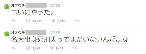 事件直後の大内万里亜のツイート／名古屋大学女子学生殺人事件