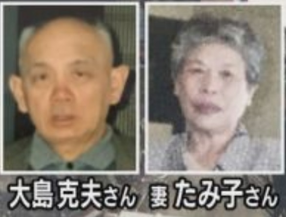 被害者の大島克夫さんと妻・たみ子さん／名古屋老夫婦強盗殺人事件